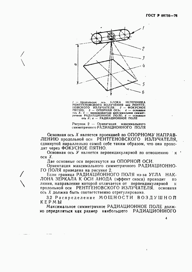 ГОСТ Р 50755-95, страница 7