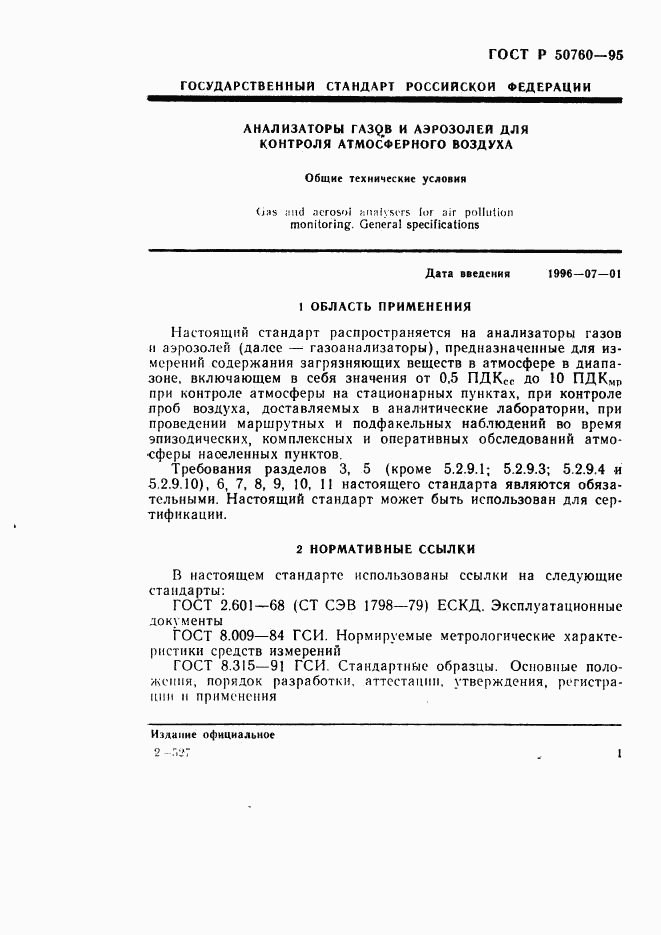 ГОСТ Р 50760-95, страница 4