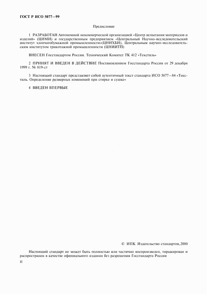 ГОСТ Р ИСО 5077-99, страница 2