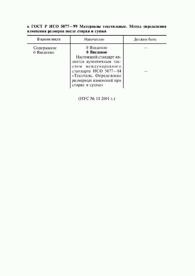 ГОСТ Р ИСО 5077-99, страница 4