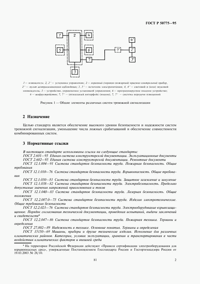 ГОСТ Р 50775-95, страница 4