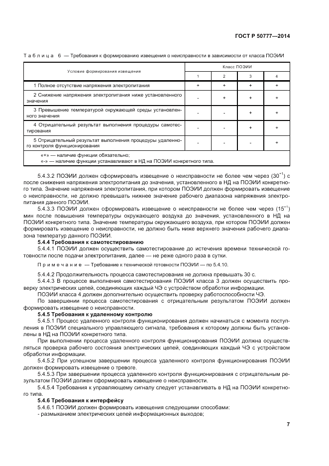 ГОСТ Р  50777-2014, страница 11