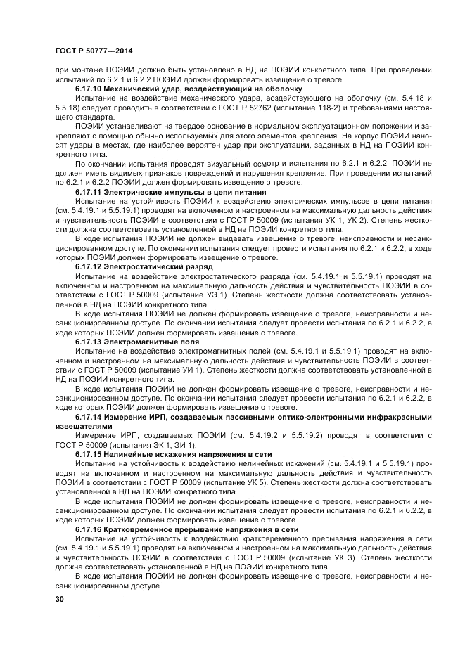 ГОСТ Р  50777-2014, страница 34