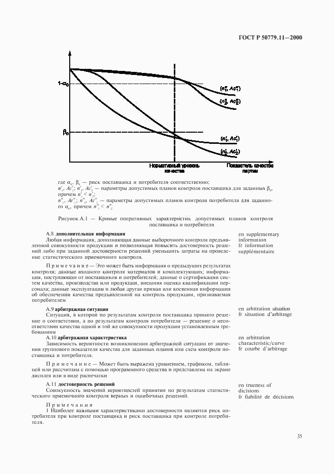 ГОСТ Р 50779.11-2000, страница 39
