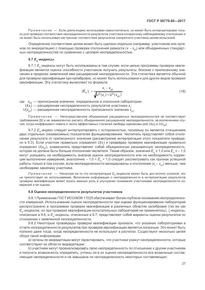 ГОСТ Р  50779.60-2017, страница 34