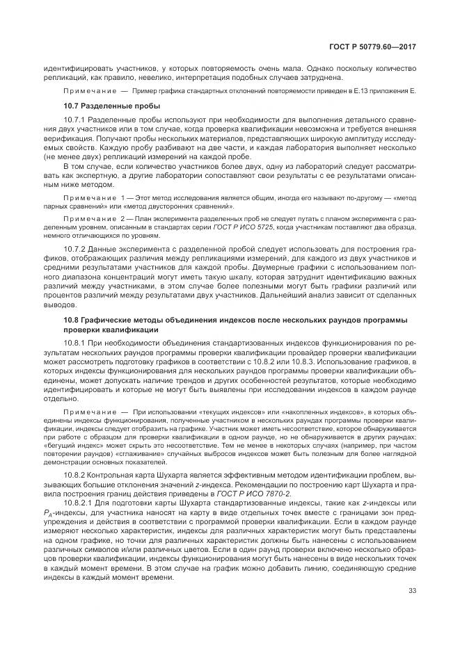 ГОСТ Р  50779.60-2017, страница 40