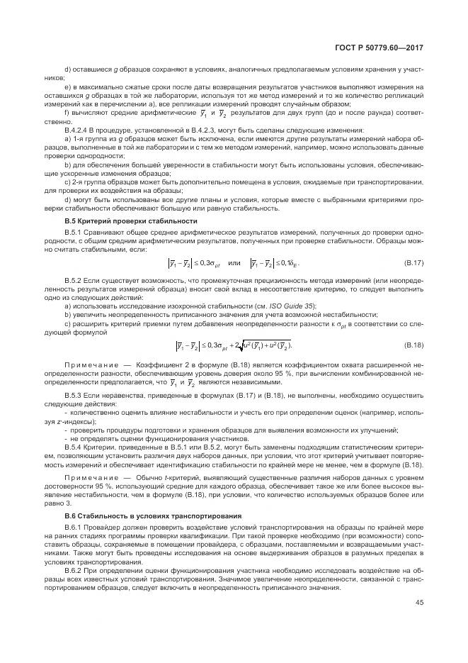 ГОСТ Р  50779.60-2017, страница 52