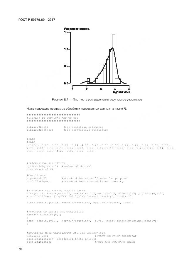 ГОСТ Р  50779.60-2017, страница 77