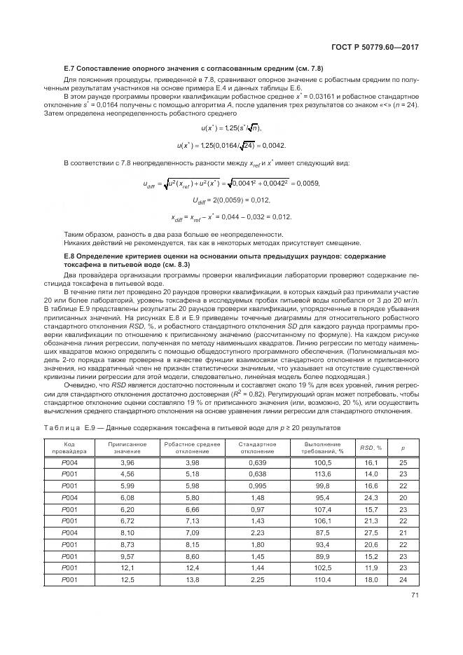 ГОСТ Р  50779.60-2017, страница 78