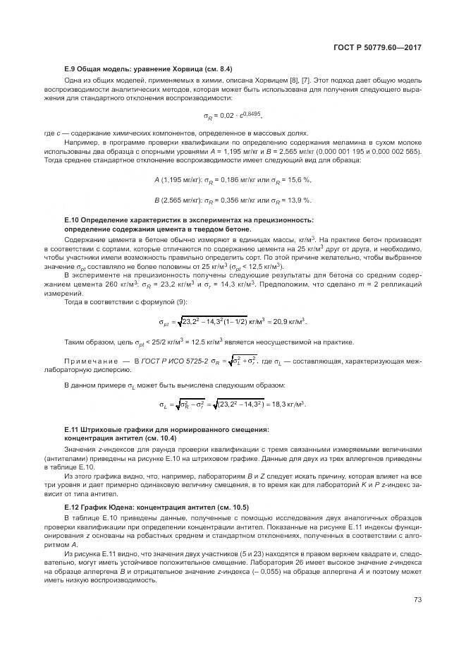 ГОСТ Р  50779.60-2017, страница 80