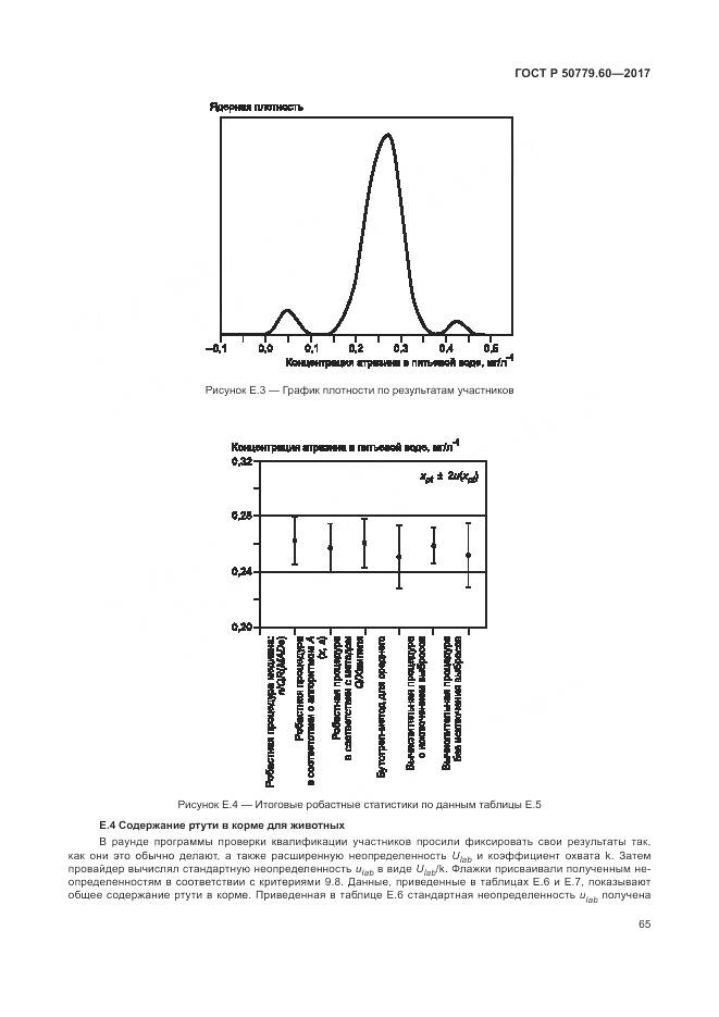 ГОСТ Р 50779.60-2017, страница 72