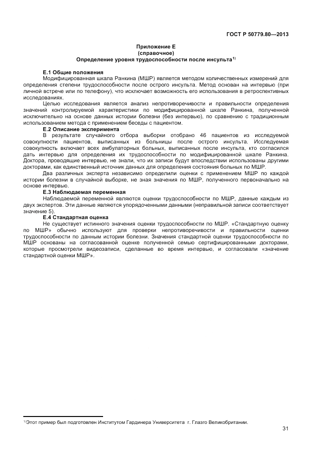 ГОСТ Р 50779.80-2013, страница 35