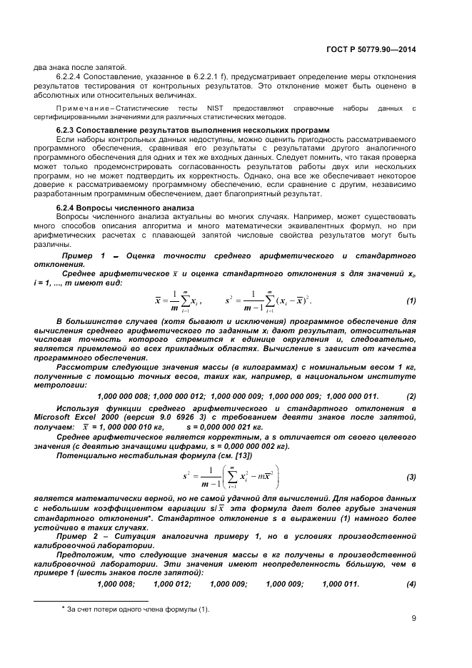 ГОСТ Р  50779.90-2014, страница 13
