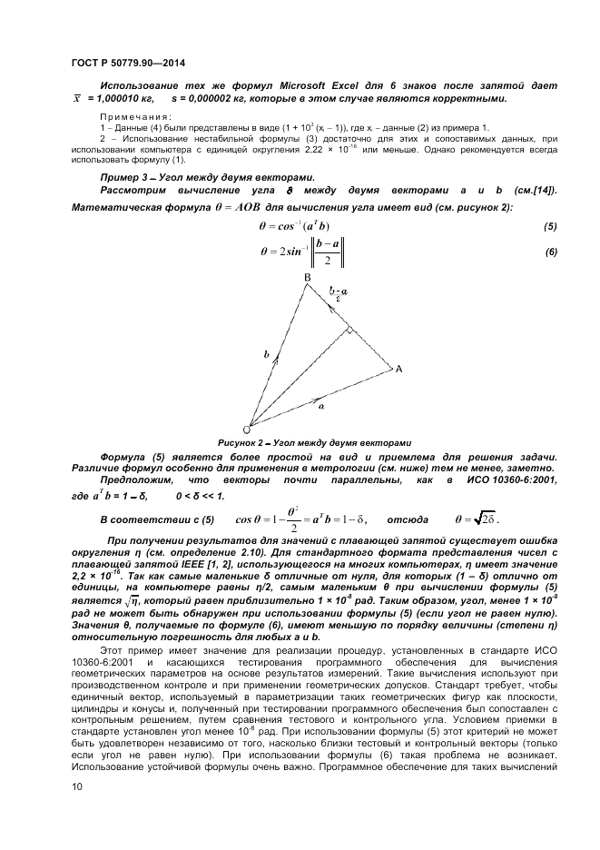 ГОСТ Р  50779.90-2014, страница 14