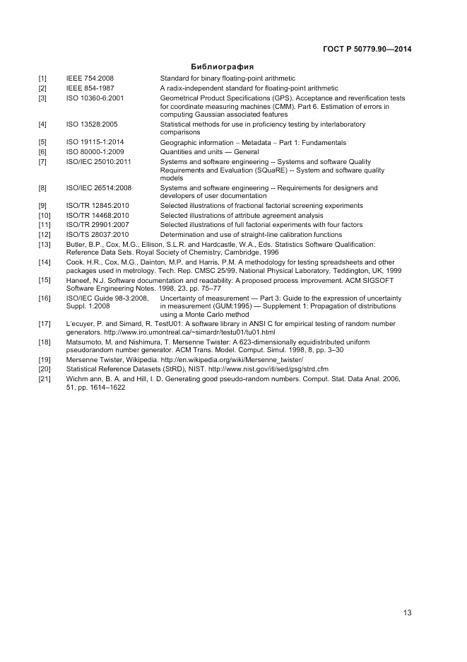ГОСТ Р  50779.90-2014, страница 17