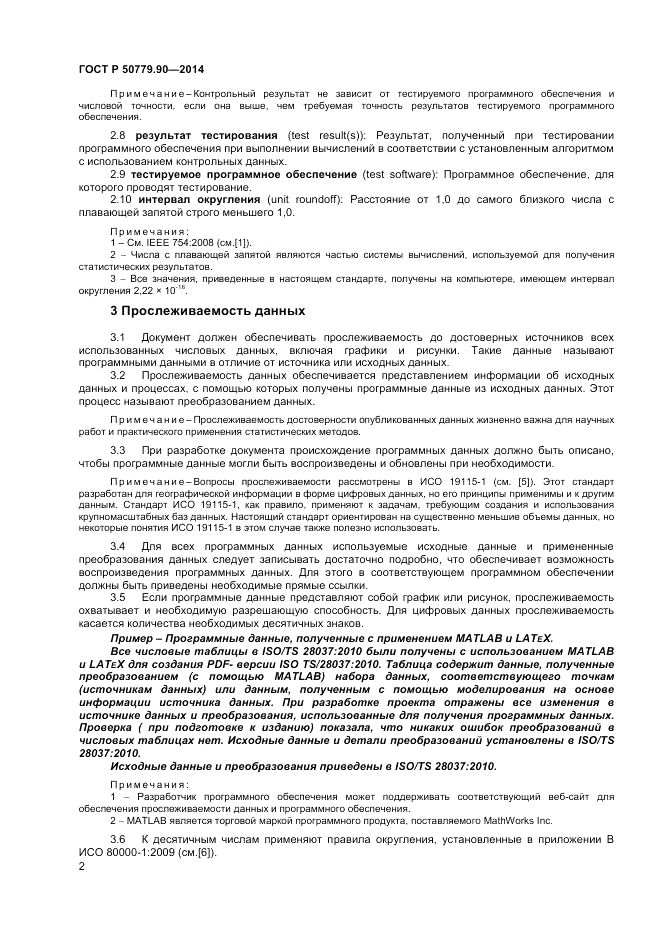 ГОСТ Р  50779.90-2014, страница 6