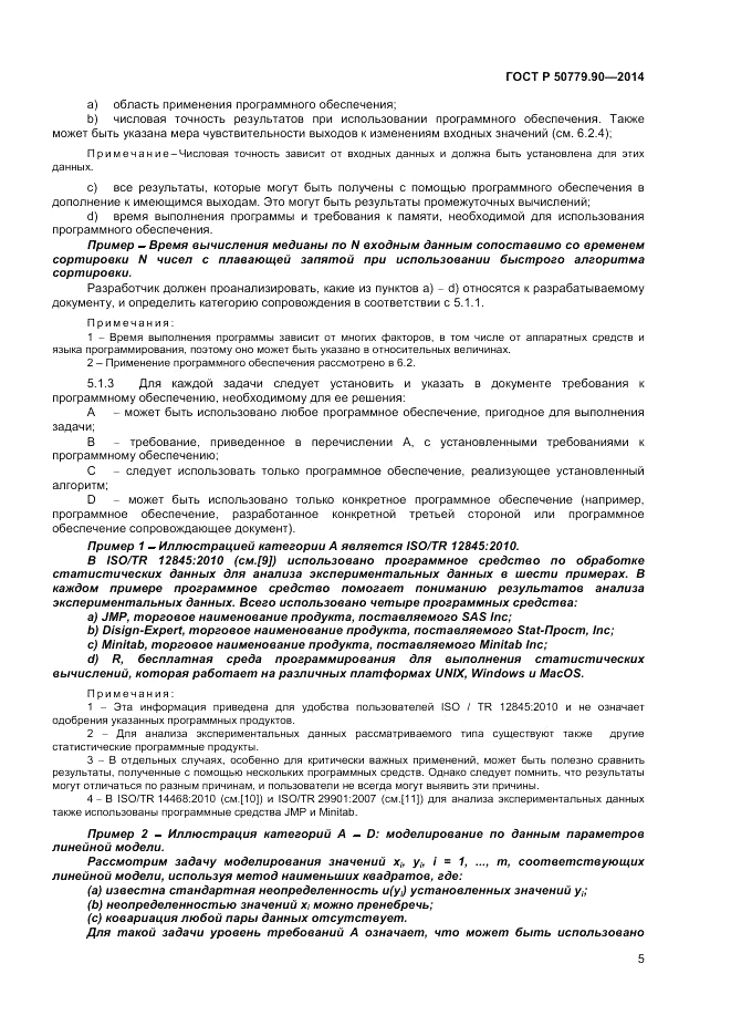 ГОСТ Р  50779.90-2014, страница 9
