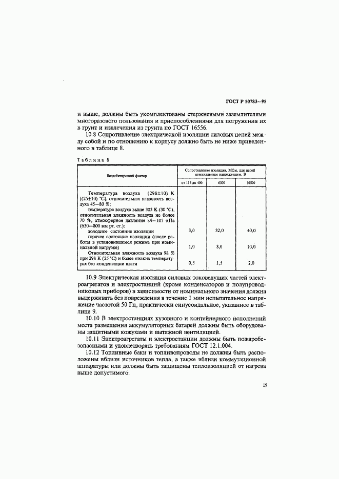 ГОСТ Р 50783-95, страница 22