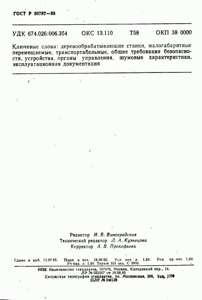 ГОСТ Р 50787-95, страница 28