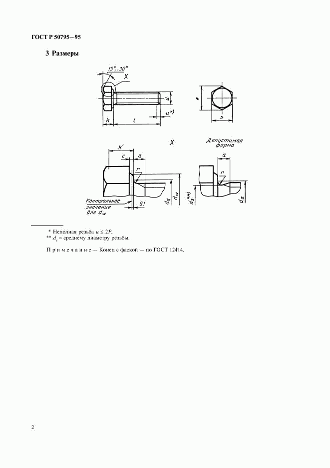 ГОСТ Р 50795-95, страница 4