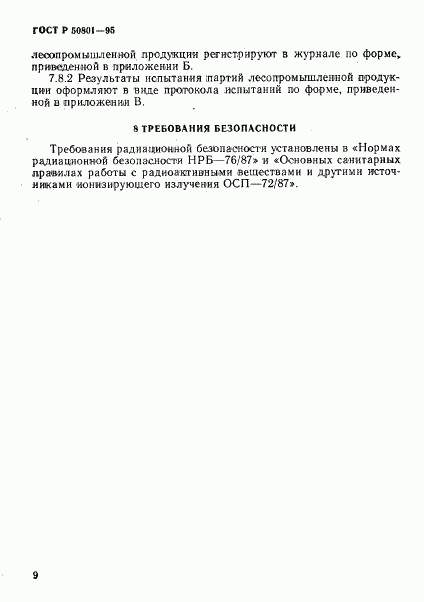 ГОСТ Р 50801-95, страница 12