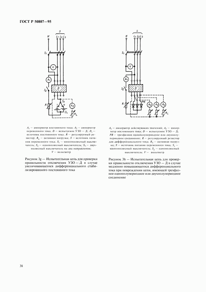 ГОСТ Р 50807-95, страница 44