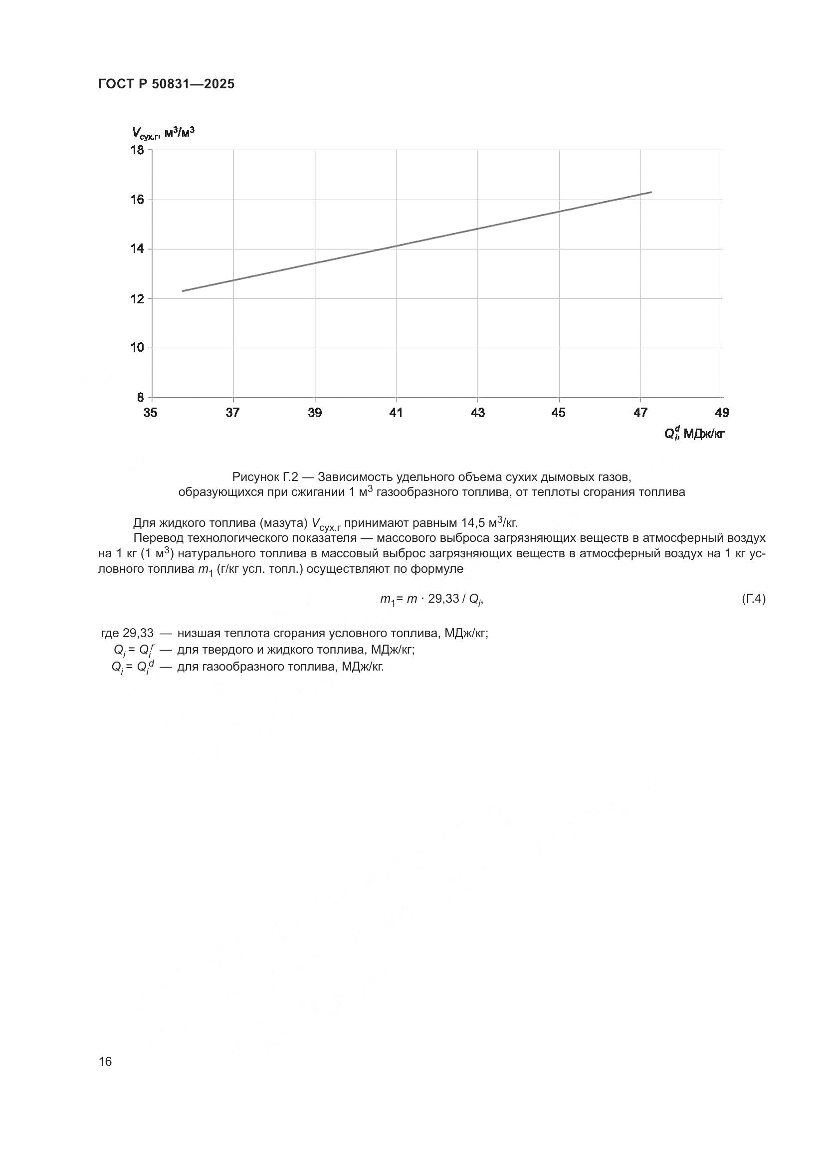 ГОСТ Р 50831-2025, страница 20