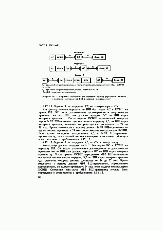 ГОСТ Р 50832-95, страница 23