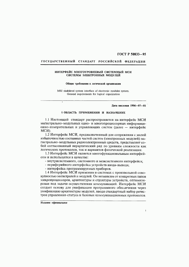 ГОСТ Р 50833-95, страница 4