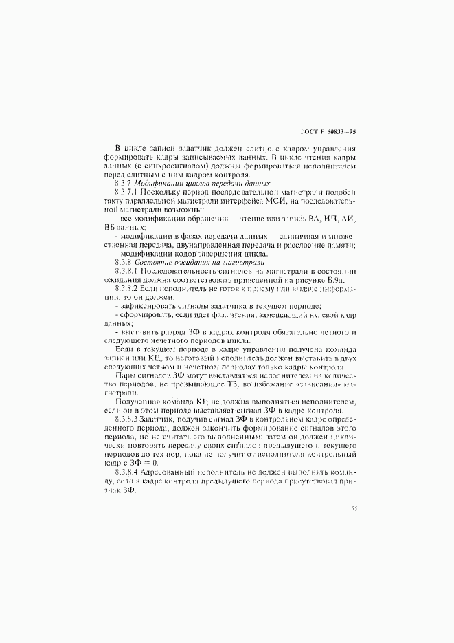 ГОСТ Р 50833-95, страница 58