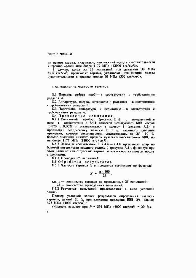 ГОСТ Р 50835-95, страница 10
