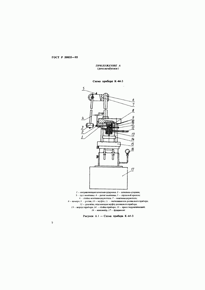 ГОСТ Р 50835-95, страница 12