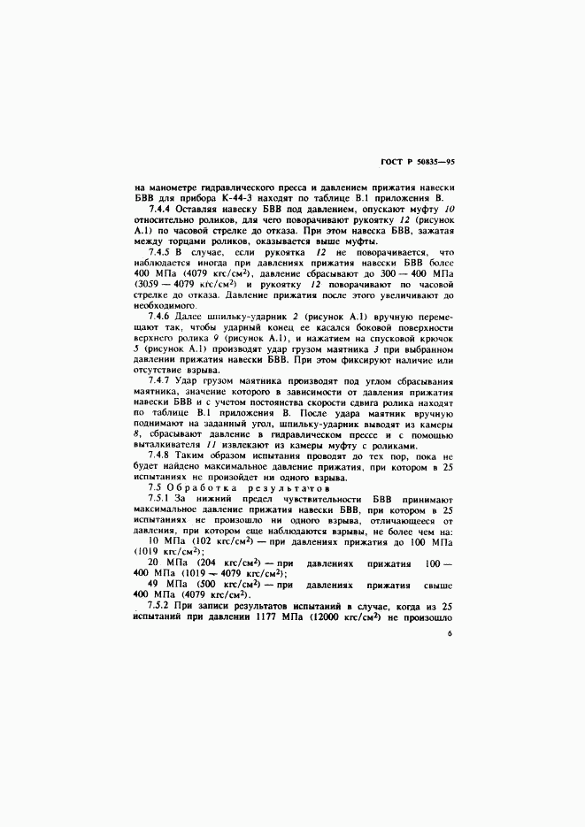 ГОСТ Р 50835-95, страница 9