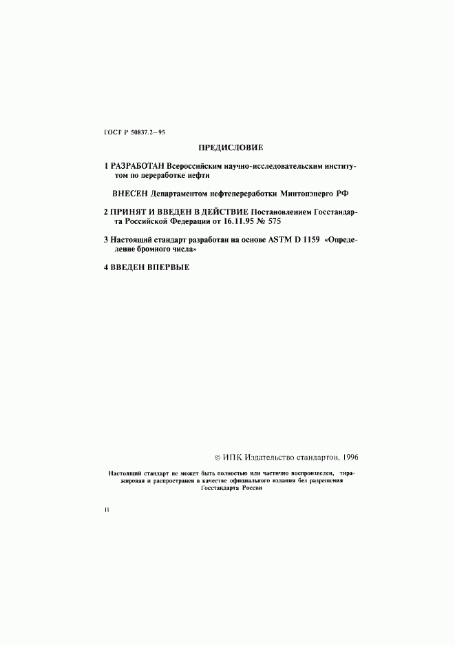 ГОСТ Р 50837.2-95, страница 2