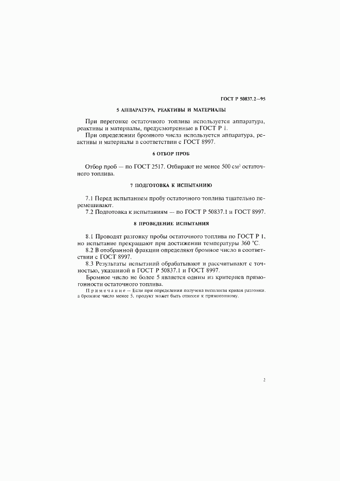 ГОСТ Р 50837.2-95, страница 5