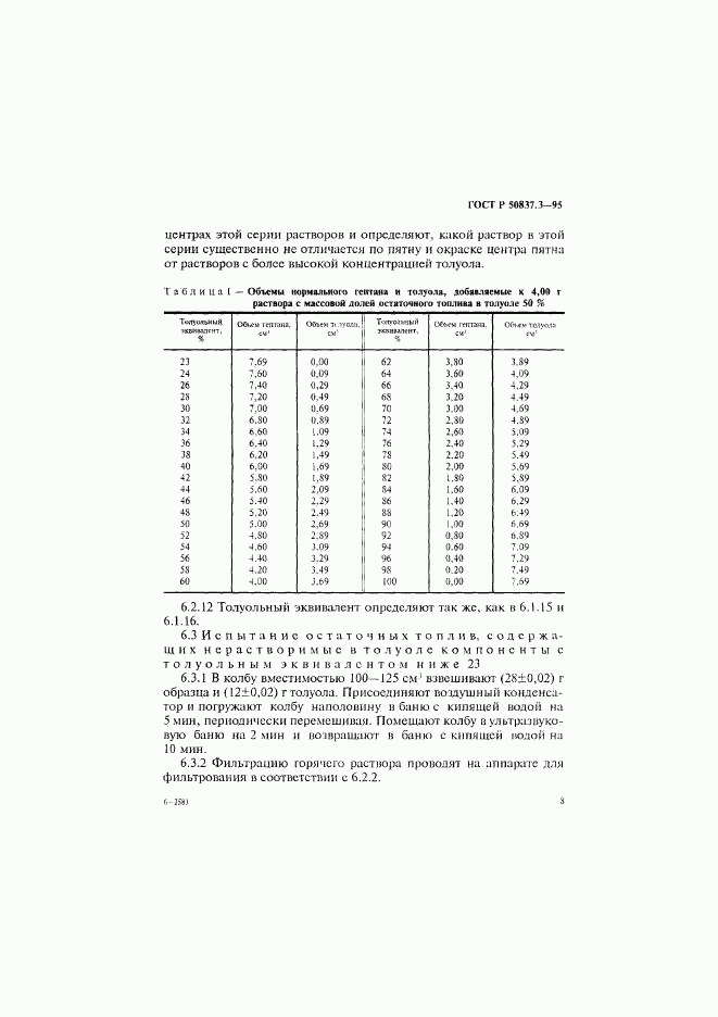 ГОСТ Р 50837.3-95, страница 11