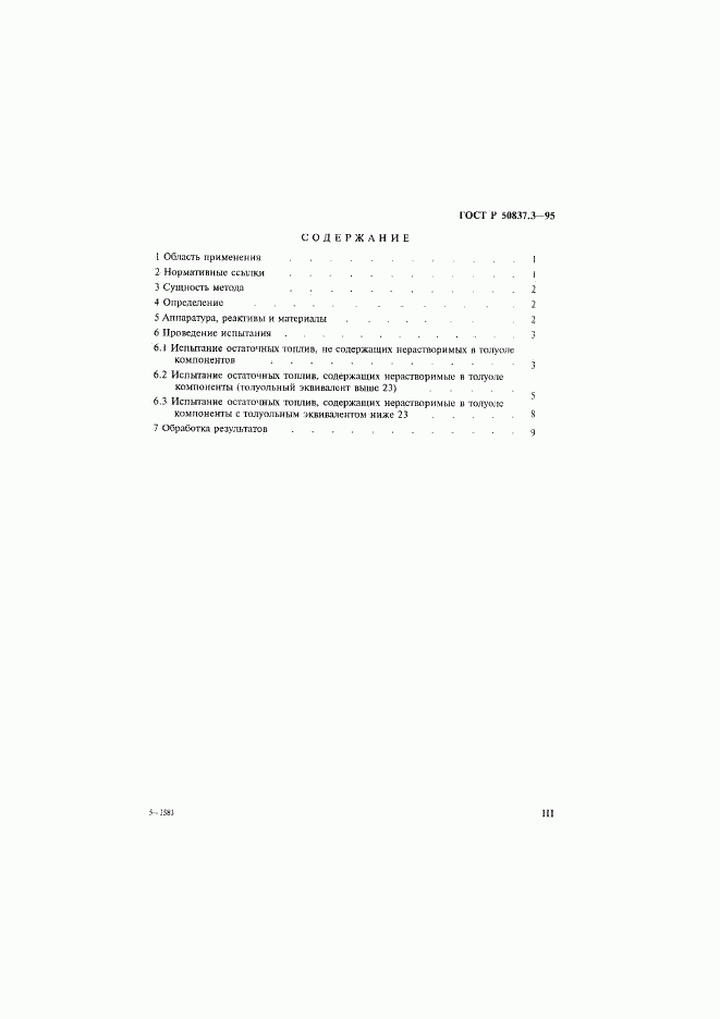 ГОСТ Р 50837.3-95, страница 3