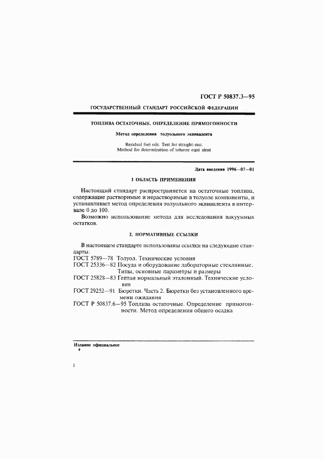 ГОСТ Р 50837.3-95, страница 4
