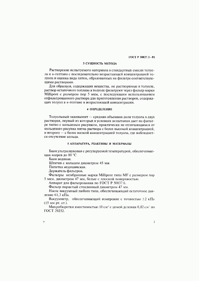 ГОСТ Р 50837.3-95, страница 5