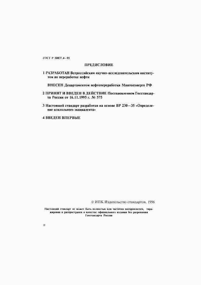 ГОСТ Р 50837.4-95, страница 2