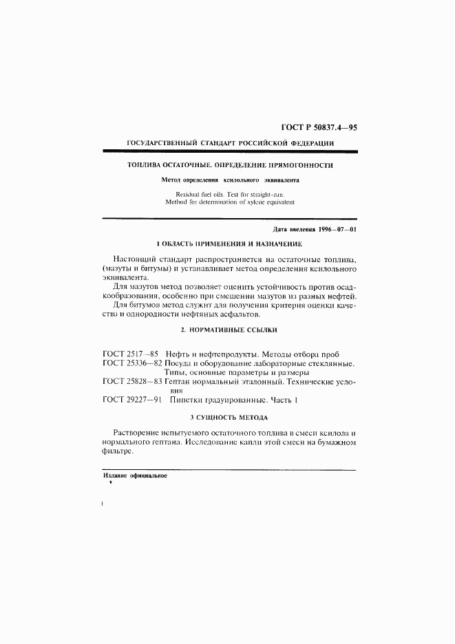 ГОСТ Р 50837.4-95, страница 4