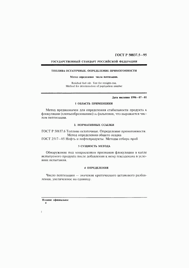 ГОСТ Р 50837.5-95, страница 4