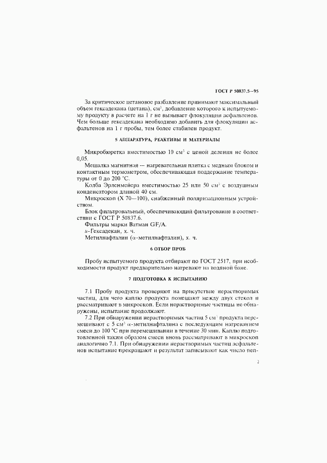 ГОСТ Р 50837.5-95, страница 5