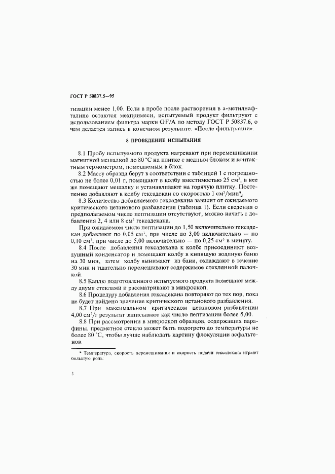 ГОСТ Р 50837.5-95, страница 6