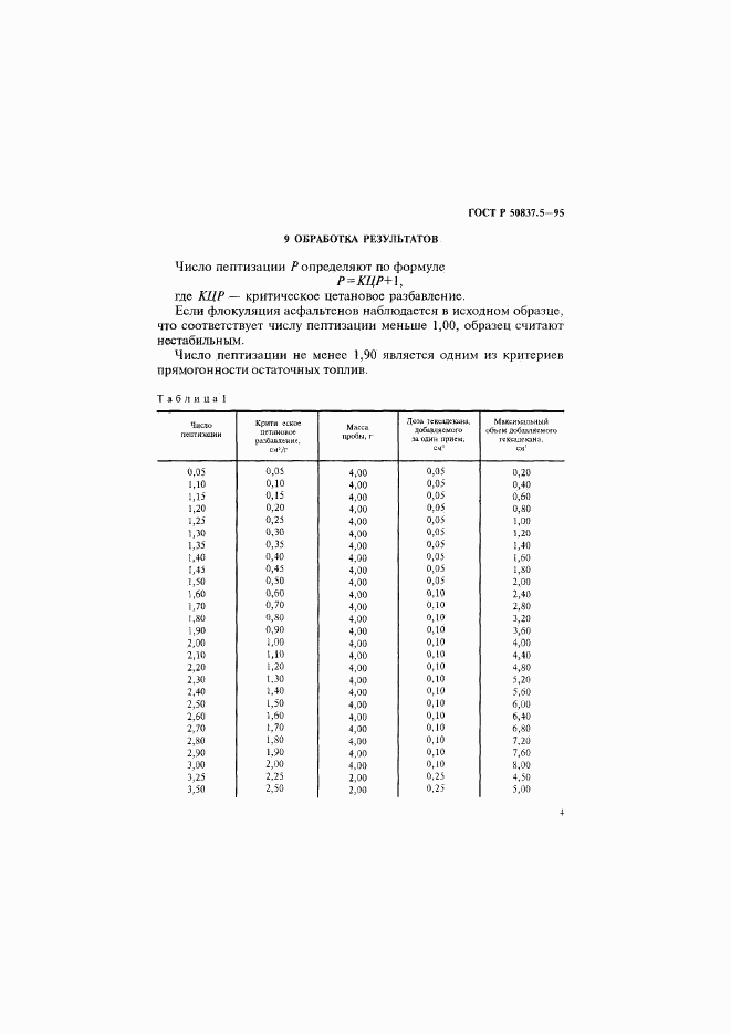 ГОСТ Р 50837.5-95, страница 7
