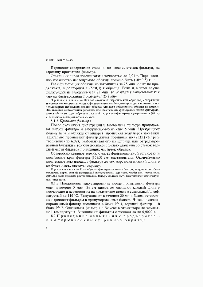 ГОСТ Р 50837.6-95, страница 10