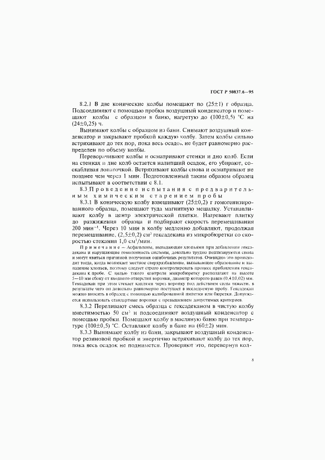 ГОСТ Р 50837.6-95, страница 11