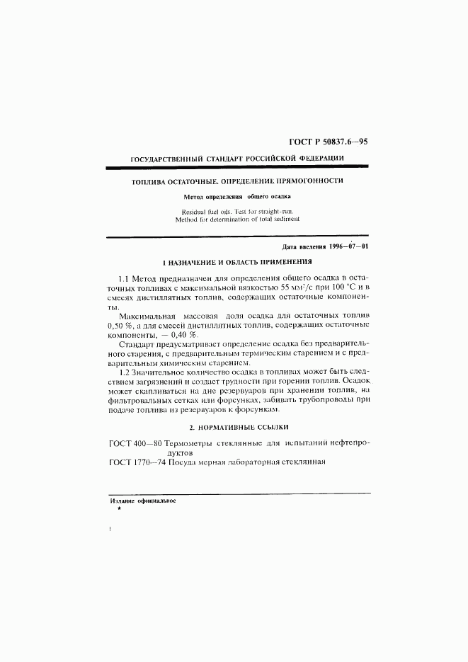 ГОСТ Р 50837.6-95, страница 4