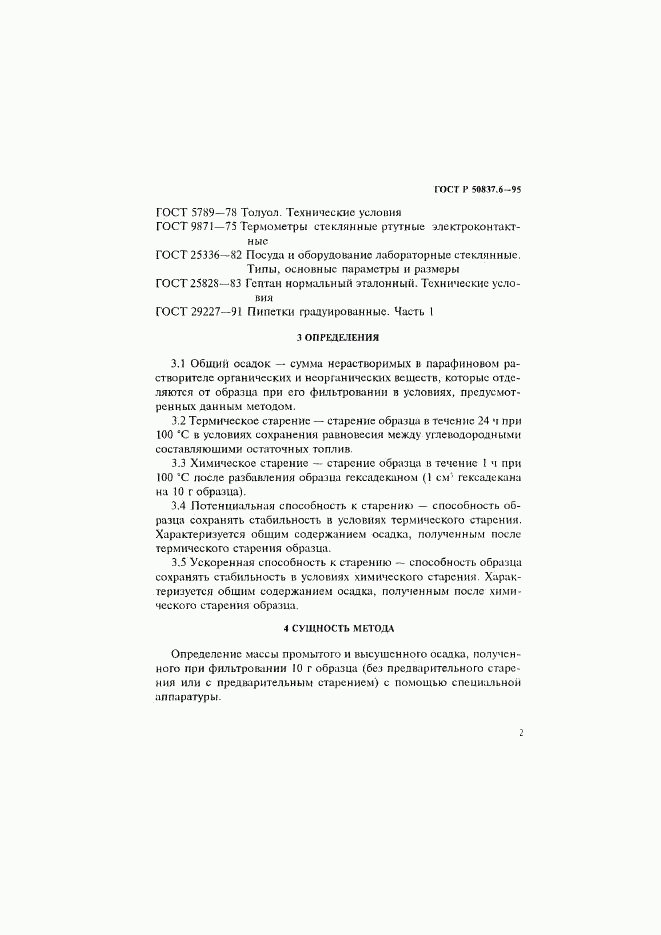 ГОСТ Р 50837.6-95, страница 5