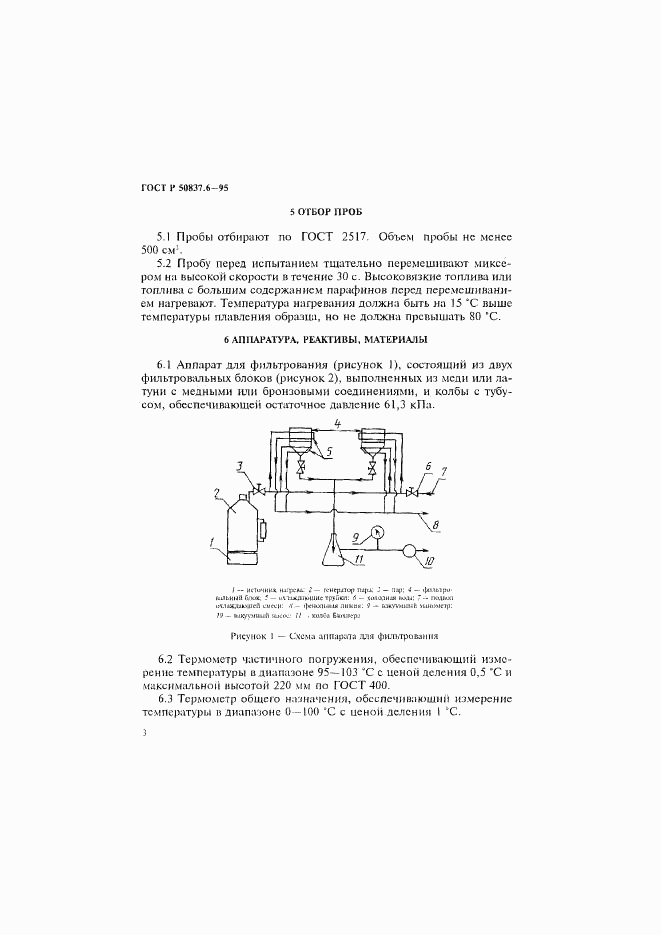 ГОСТ Р 50837.6-95, страница 6